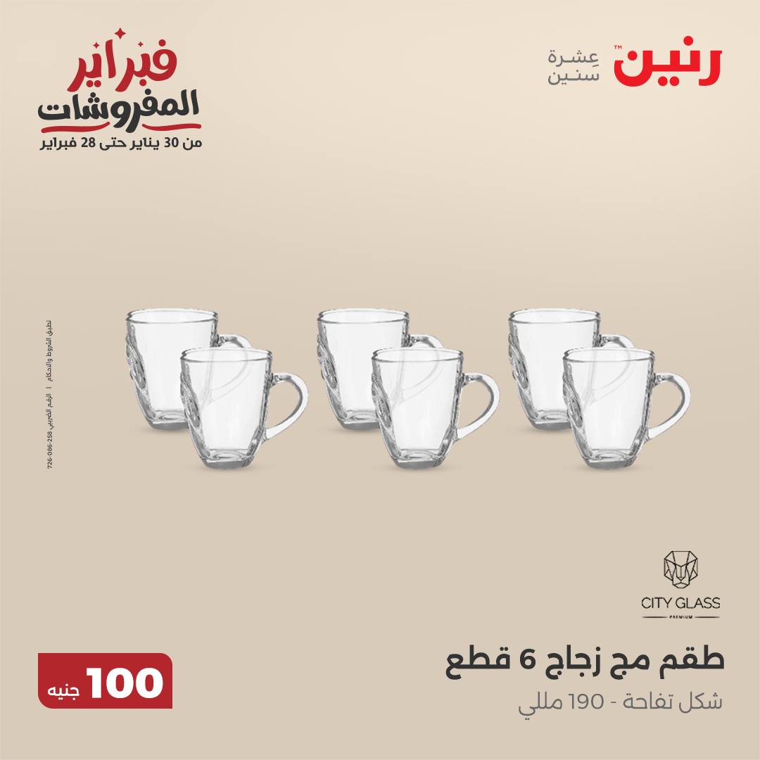 raneen offers from 11feb to 11feb 2025 عروض رنين من 11 فبراير حتى 11 فبراير 2025 صفحة رقم 61